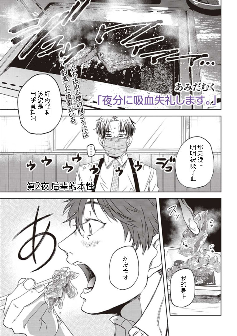 《夜半吸血多有叨扰》漫画最新章节第2话免费下拉式在线观看章节第【1】张图片