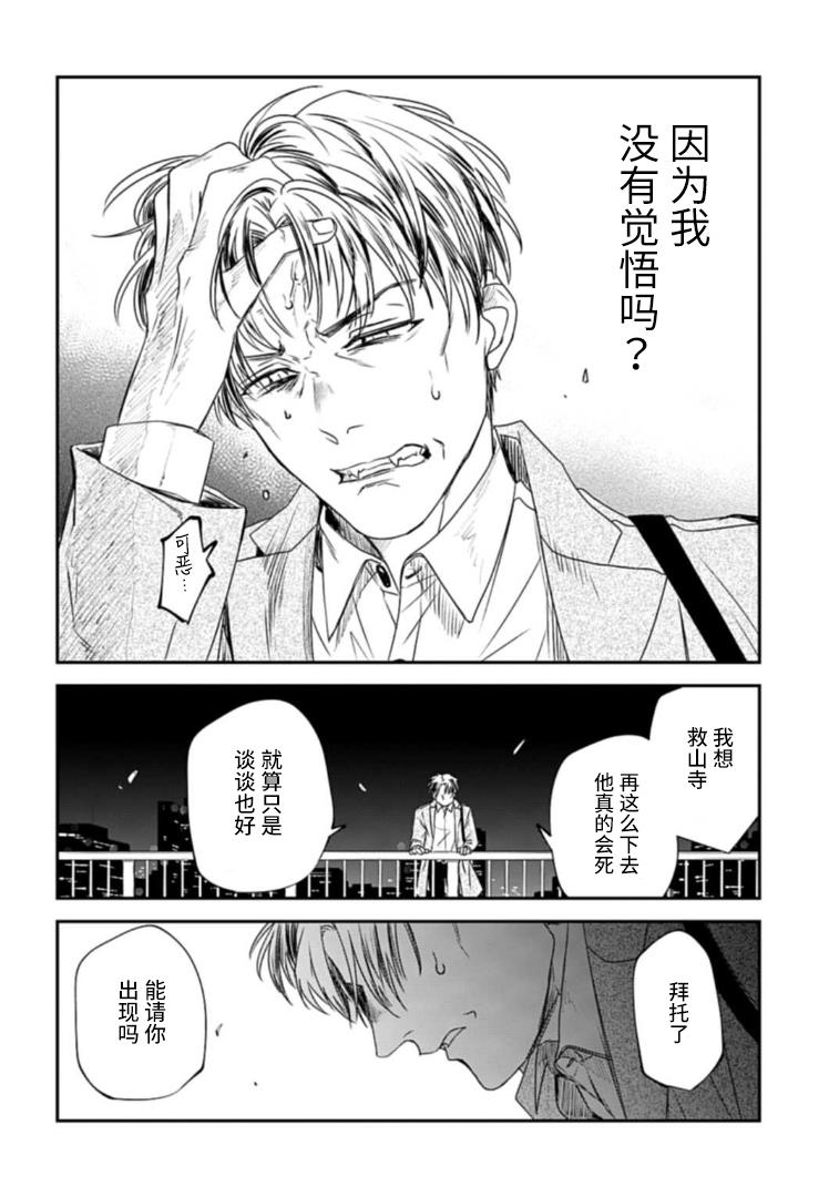 《夜半吸血多有叨扰》漫画最新章节第21话免费下拉式在线观看章节第【7】张图片