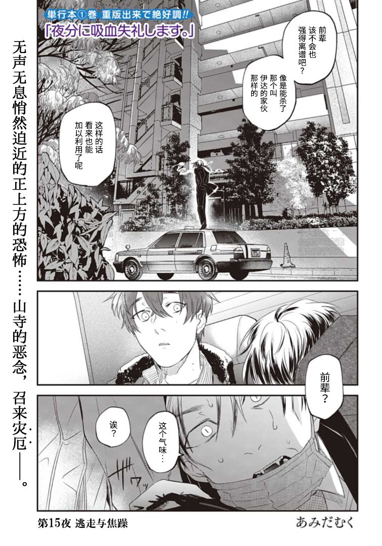 《夜半吸血多有叨扰》漫画最新章节第15话免费下拉式在线观看章节第【1】张图片