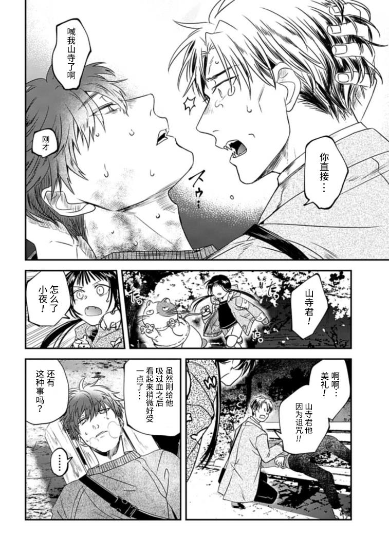 《夜半吸血多有叨扰》漫画最新章节第21话免费下拉式在线观看章节第【3】张图片