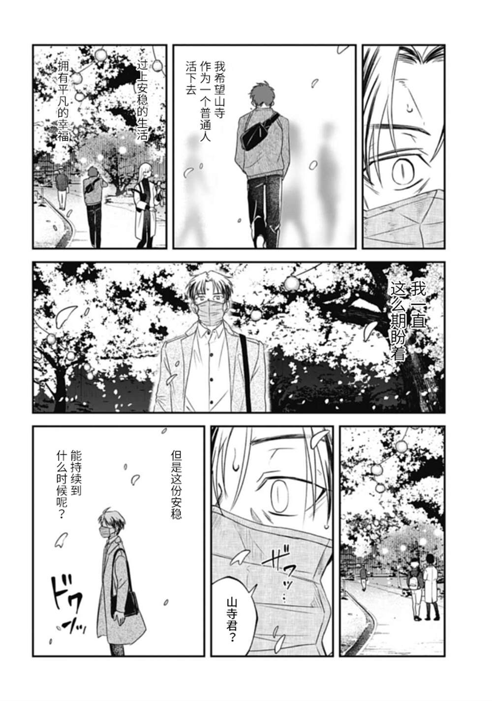 《夜半吸血多有叨扰》漫画最新章节第20话免费下拉式在线观看章节第【14】张图片