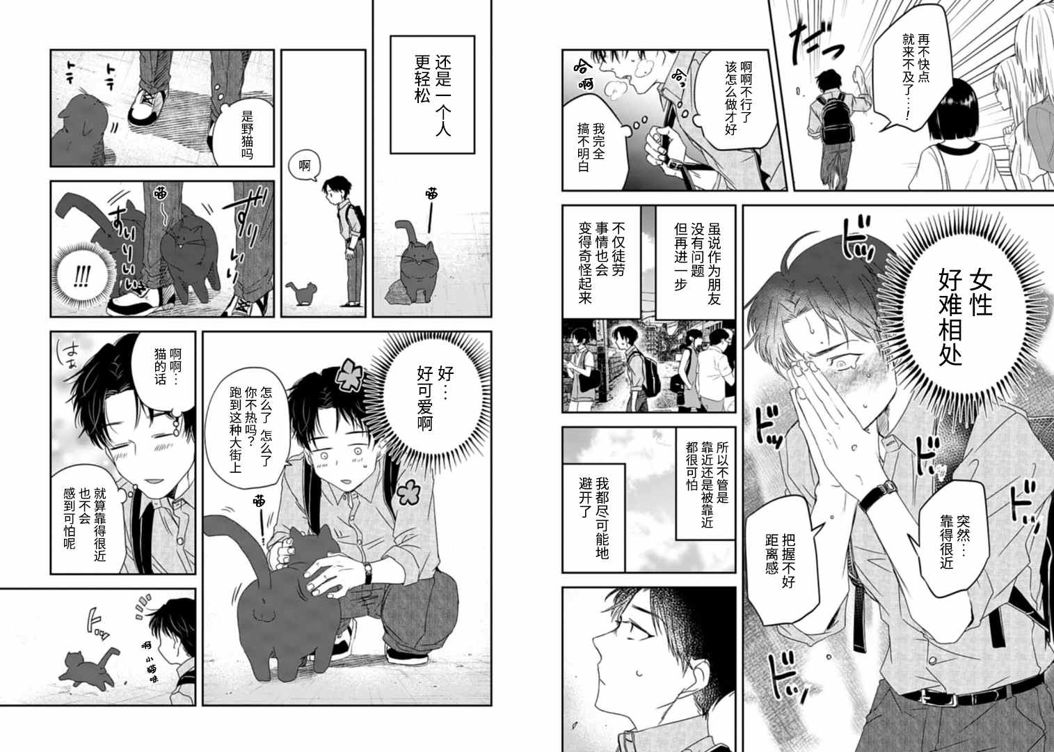 《夜半吸血多有叨扰》漫画最新章节第6话免费下拉式在线观看章节第【3】张图片