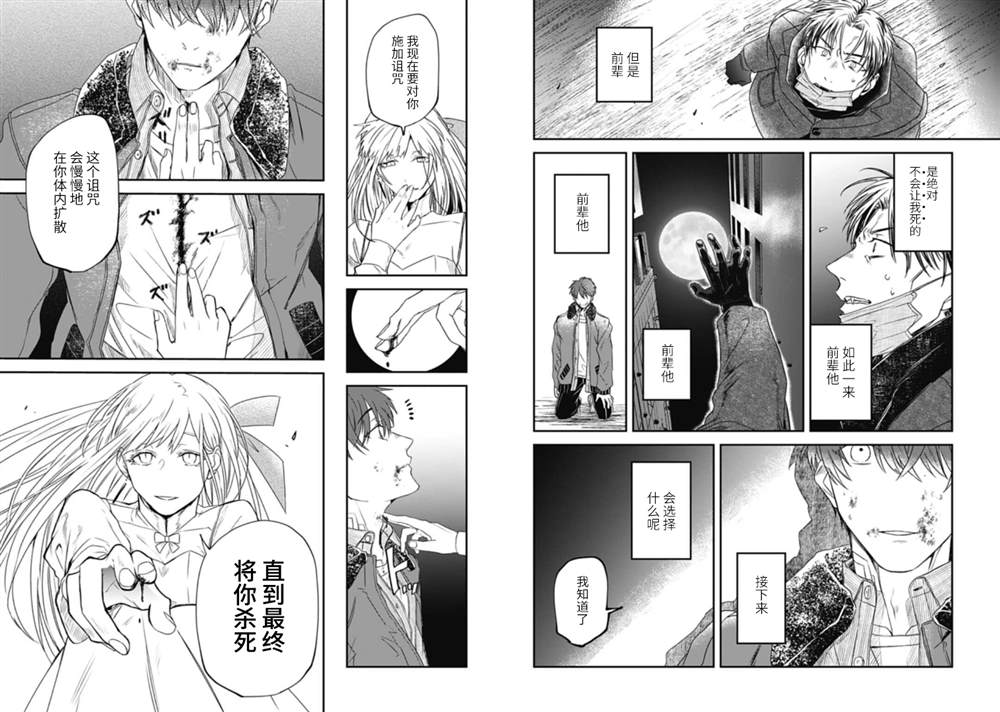 《夜半吸血多有叨扰》漫画最新章节第17话免费下拉式在线观看章节第【9】张图片