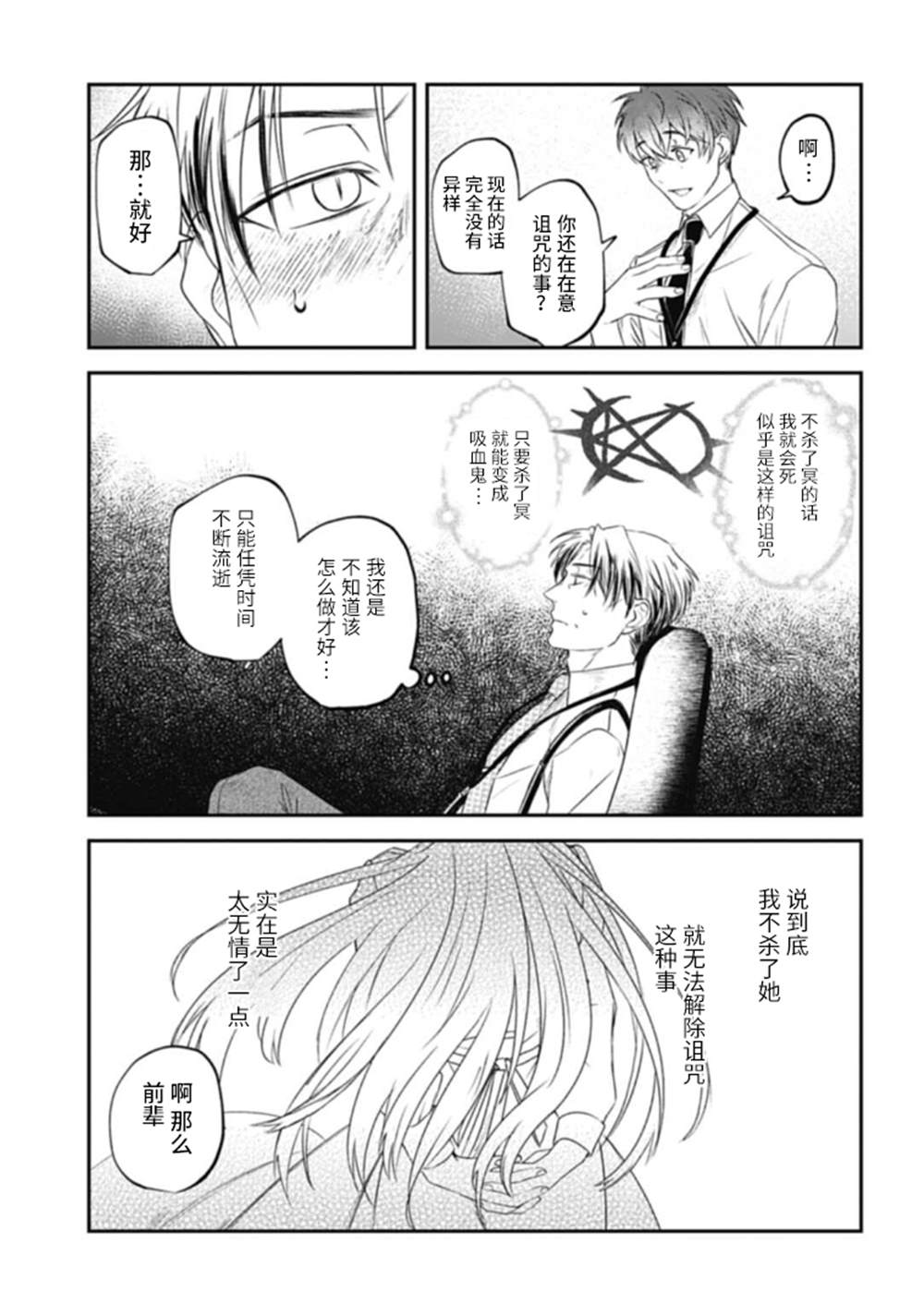 《夜半吸血多有叨扰》漫画最新章节第20话免费下拉式在线观看章节第【5】张图片