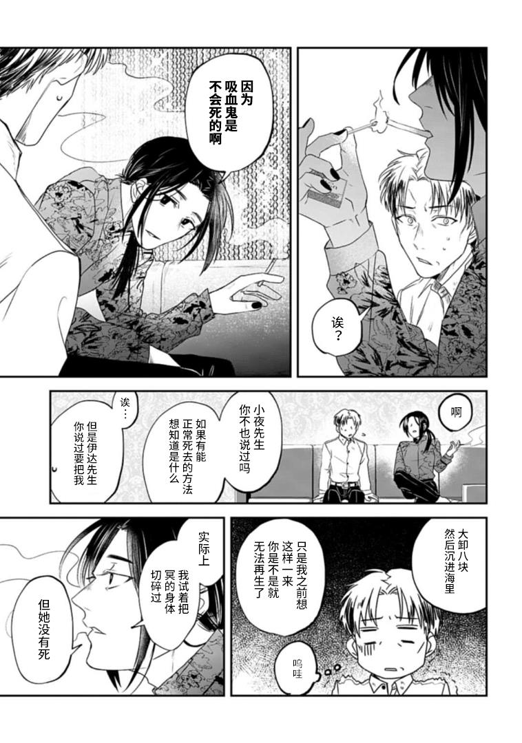 《夜半吸血多有叨扰》漫画最新章节第21话免费下拉式在线观看章节第【14】张图片