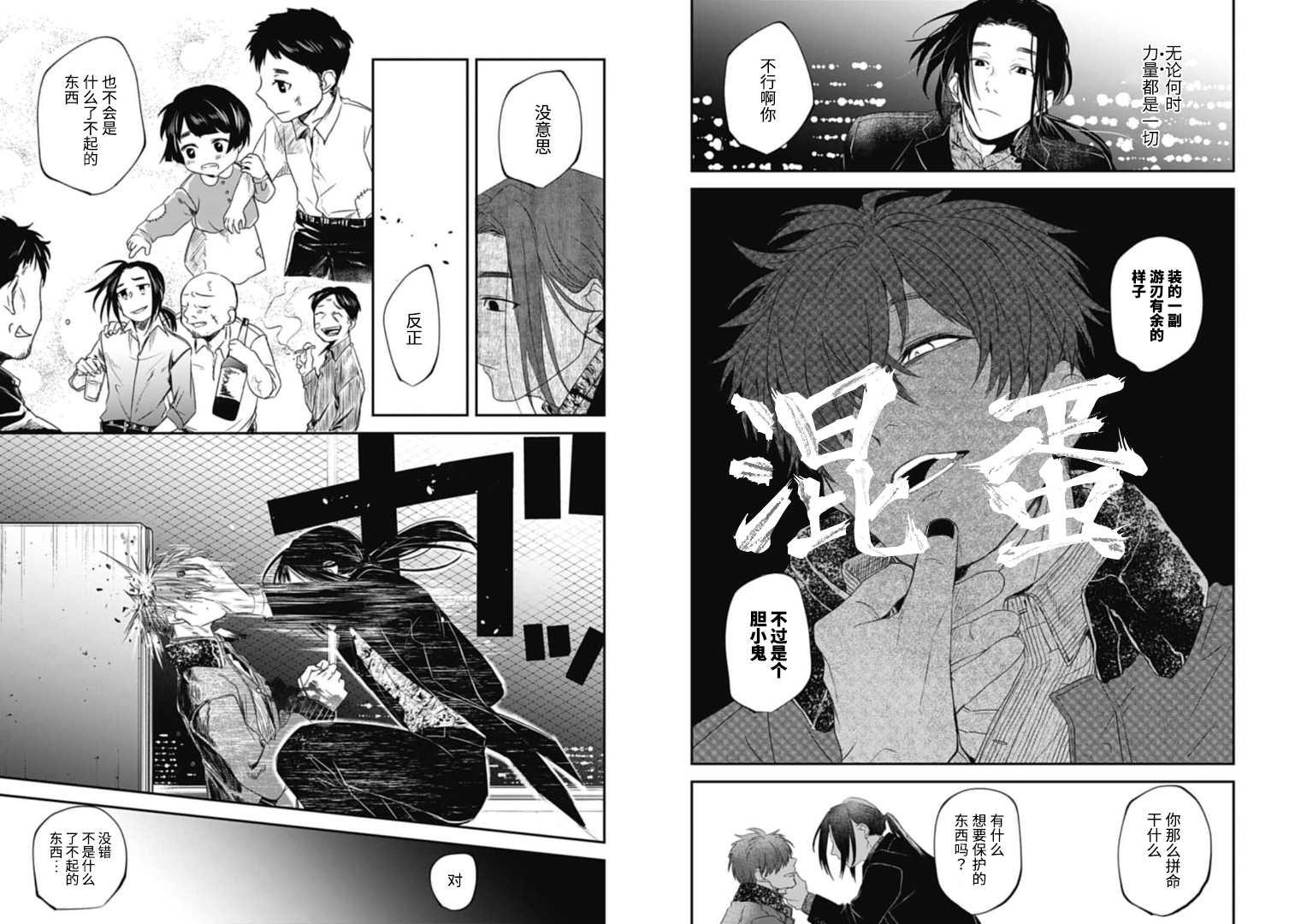 《夜半吸血多有叨扰》漫画最新章节第16话免费下拉式在线观看章节第【6】张图片