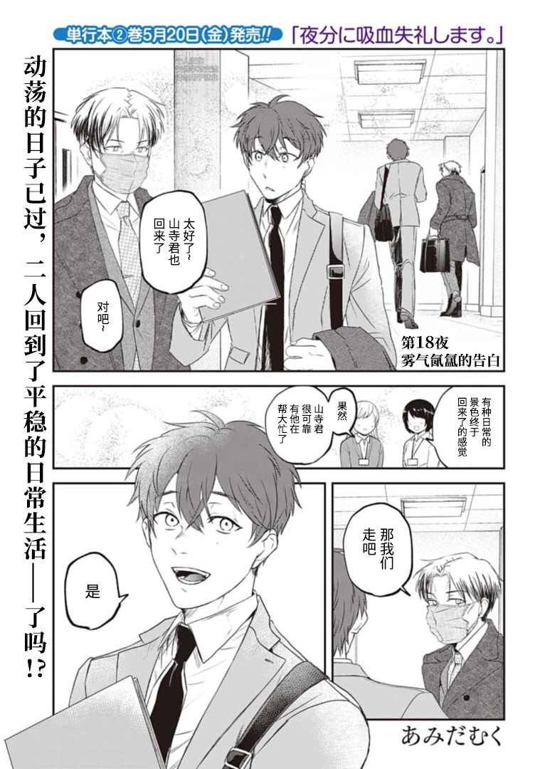 《夜半吸血多有叨扰》漫画最新章节第18话免费下拉式在线观看章节第【1】张图片