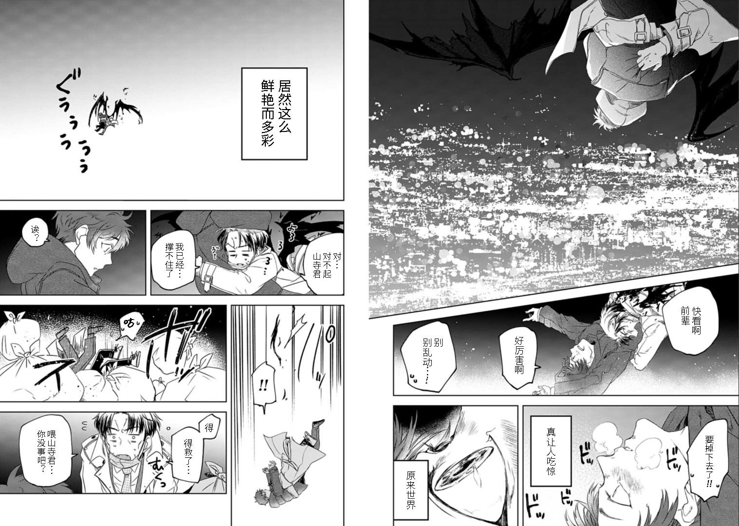 《夜半吸血多有叨扰》漫画最新章节第3话免费下拉式在线观看章节第【9】张图片