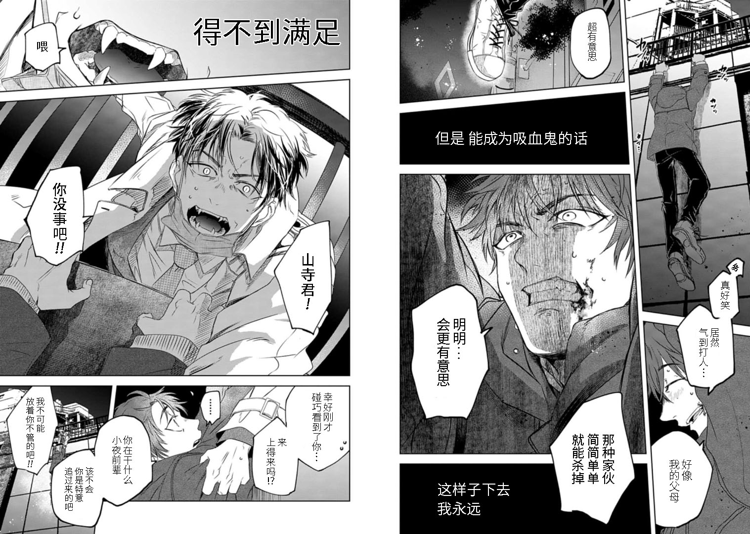 《夜半吸血多有叨扰》漫画最新章节第3话免费下拉式在线观看章节第【6】张图片