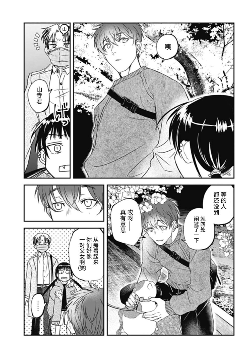 《夜半吸血多有叨扰》漫画最新章节第20话免费下拉式在线观看章节第【11】张图片