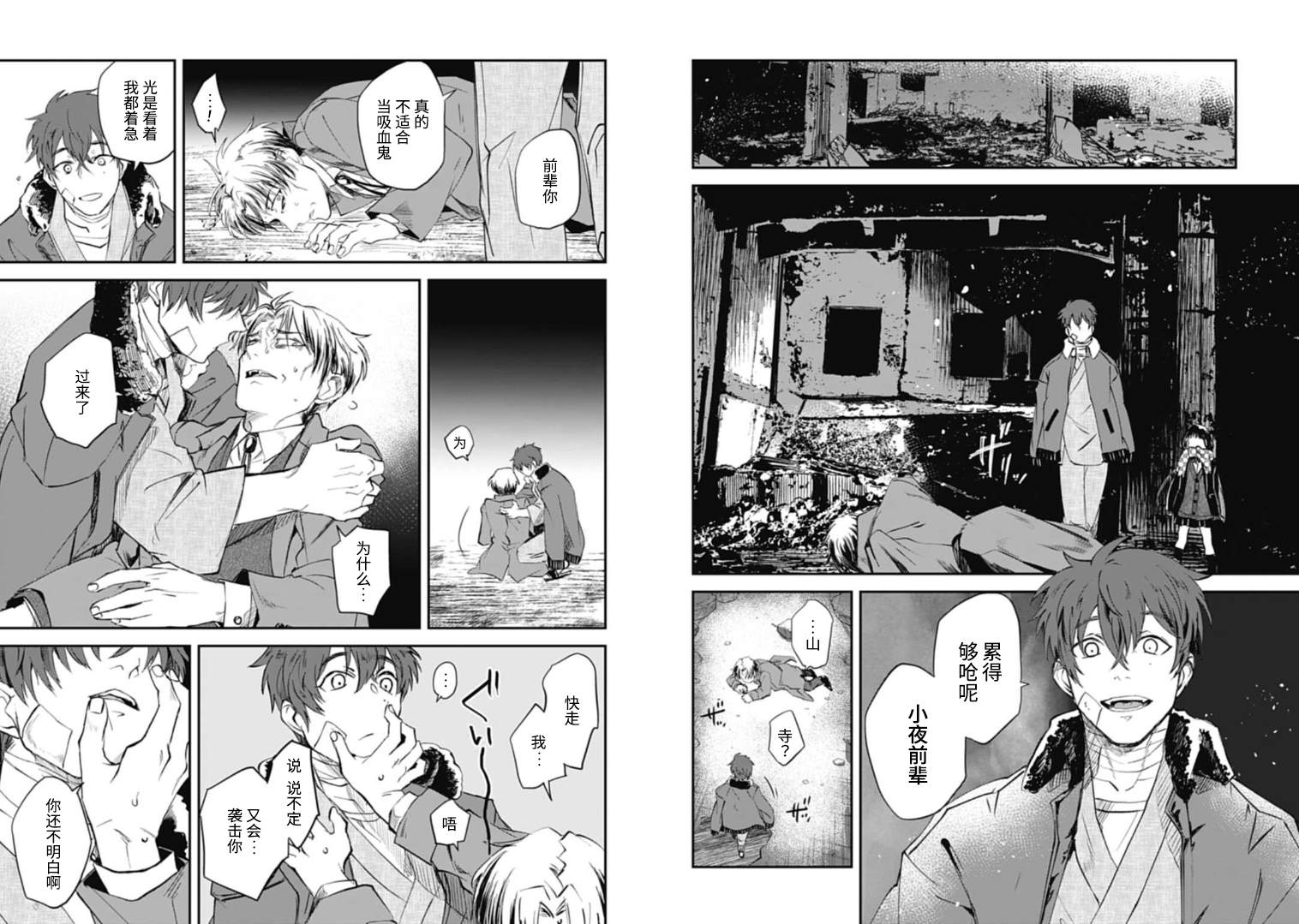 《夜半吸血多有叨扰》漫画最新章节第11话免费下拉式在线观看章节第【9】张图片