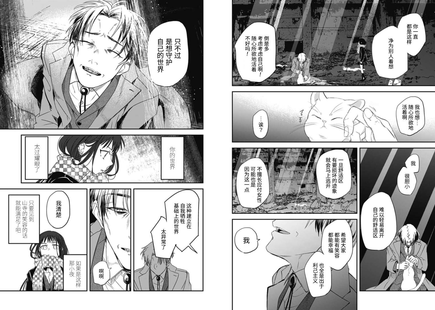 《夜半吸血多有叨扰》漫画最新章节第11话免费下拉式在线观看章节第【3】张图片