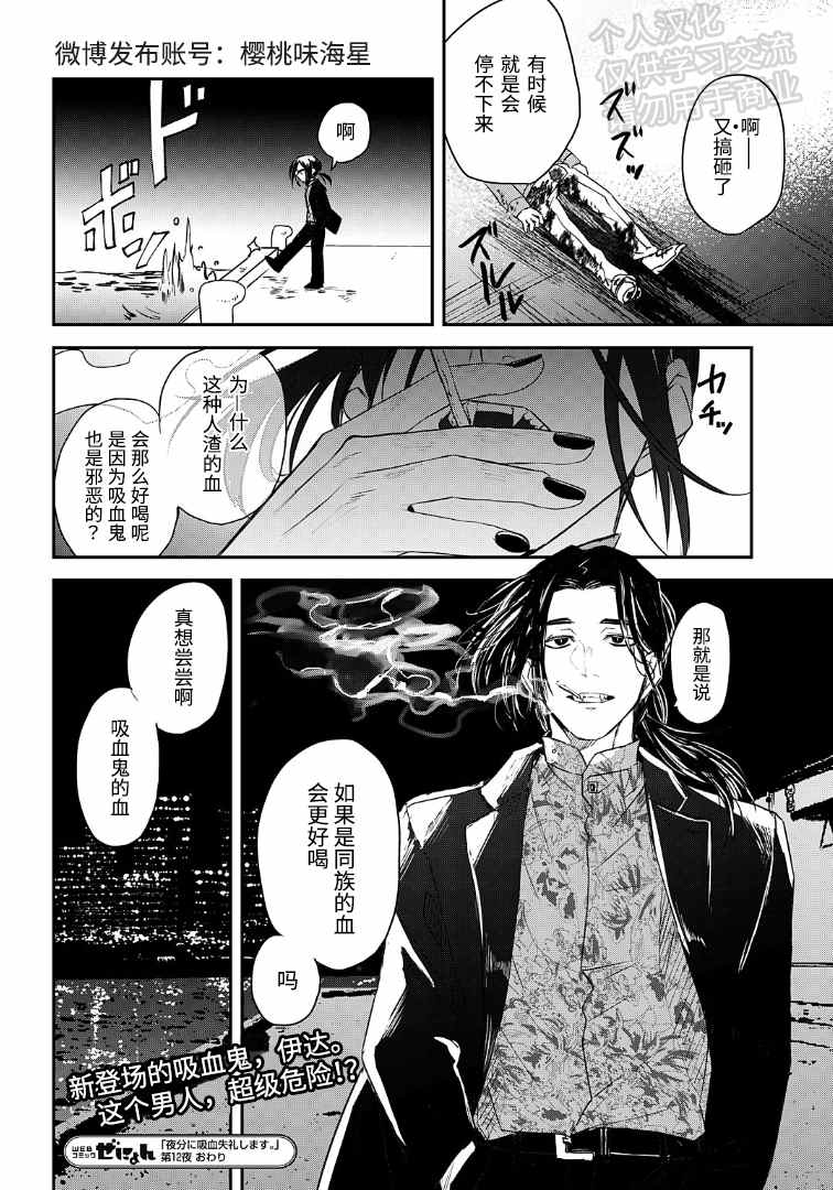 《夜半吸血多有叨扰》漫画最新章节第12话免费下拉式在线观看章节第【10】张图片