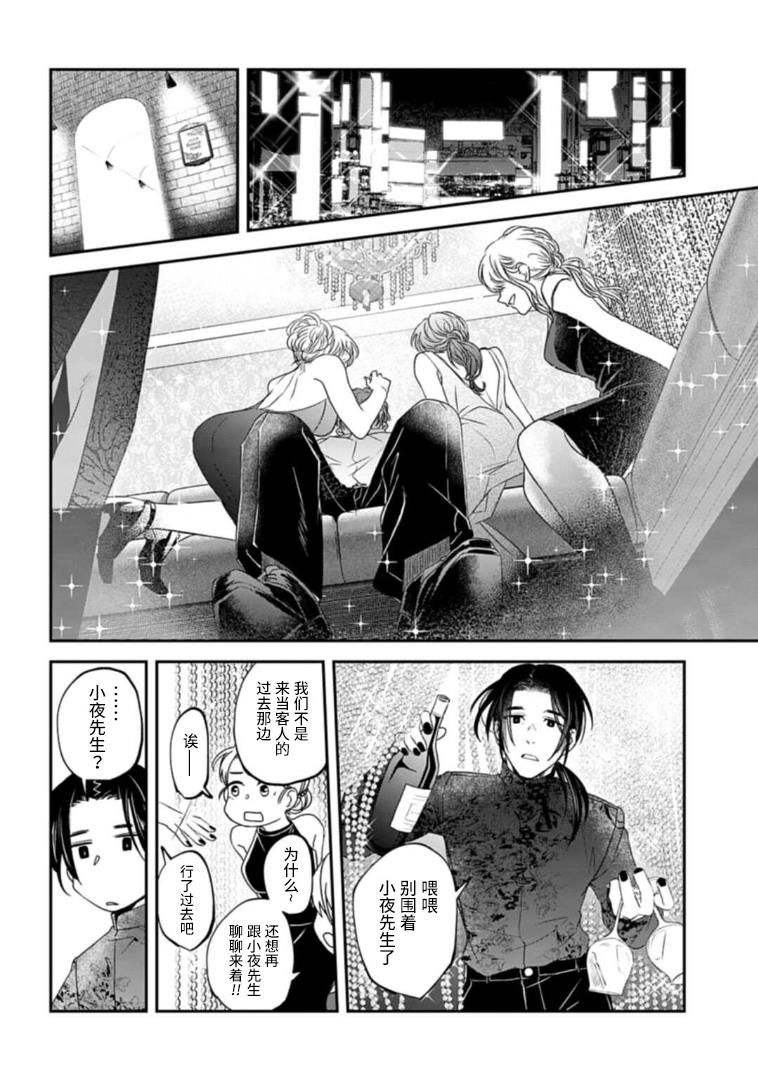《夜半吸血多有叨扰》漫画最新章节第21话免费下拉式在线观看章节第【11】张图片