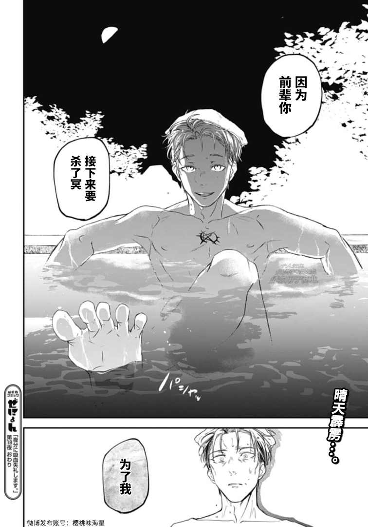 《夜半吸血多有叨扰》漫画最新章节第18话免费下拉式在线观看章节第【10】张图片