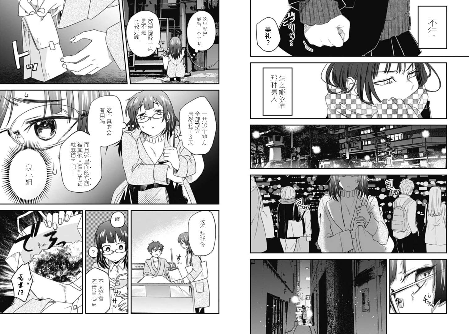 《夜半吸血多有叨扰》漫画最新章节第11话免费下拉式在线观看章节第【4】张图片