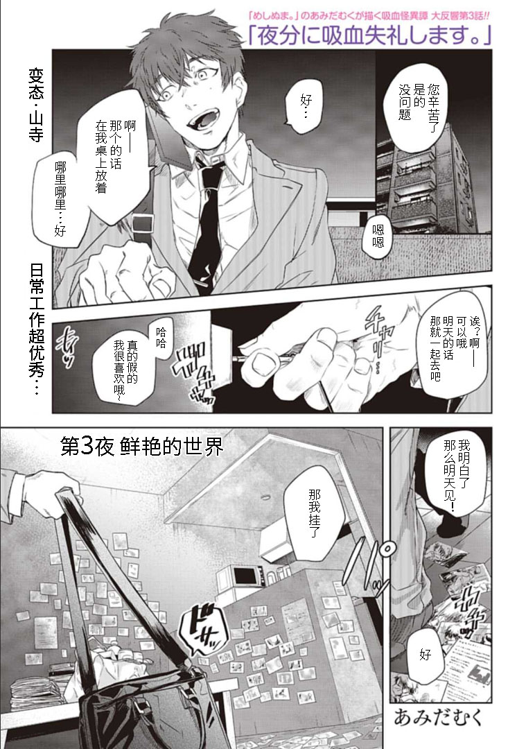 《夜半吸血多有叨扰》漫画最新章节第3话免费下拉式在线观看章节第【1】张图片