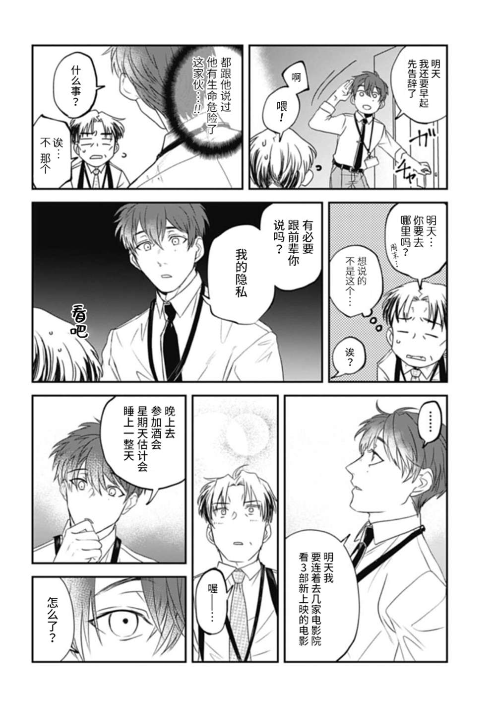 《夜半吸血多有叨扰》漫画最新章节第20话免费下拉式在线观看章节第【6】张图片