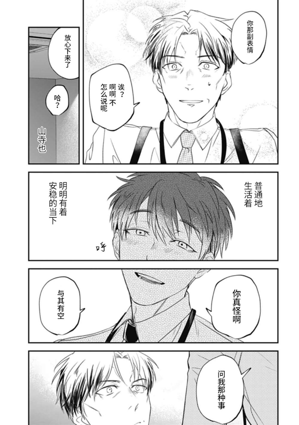 《夜半吸血多有叨扰》漫画最新章节第20话免费下拉式在线观看章节第【7】张图片