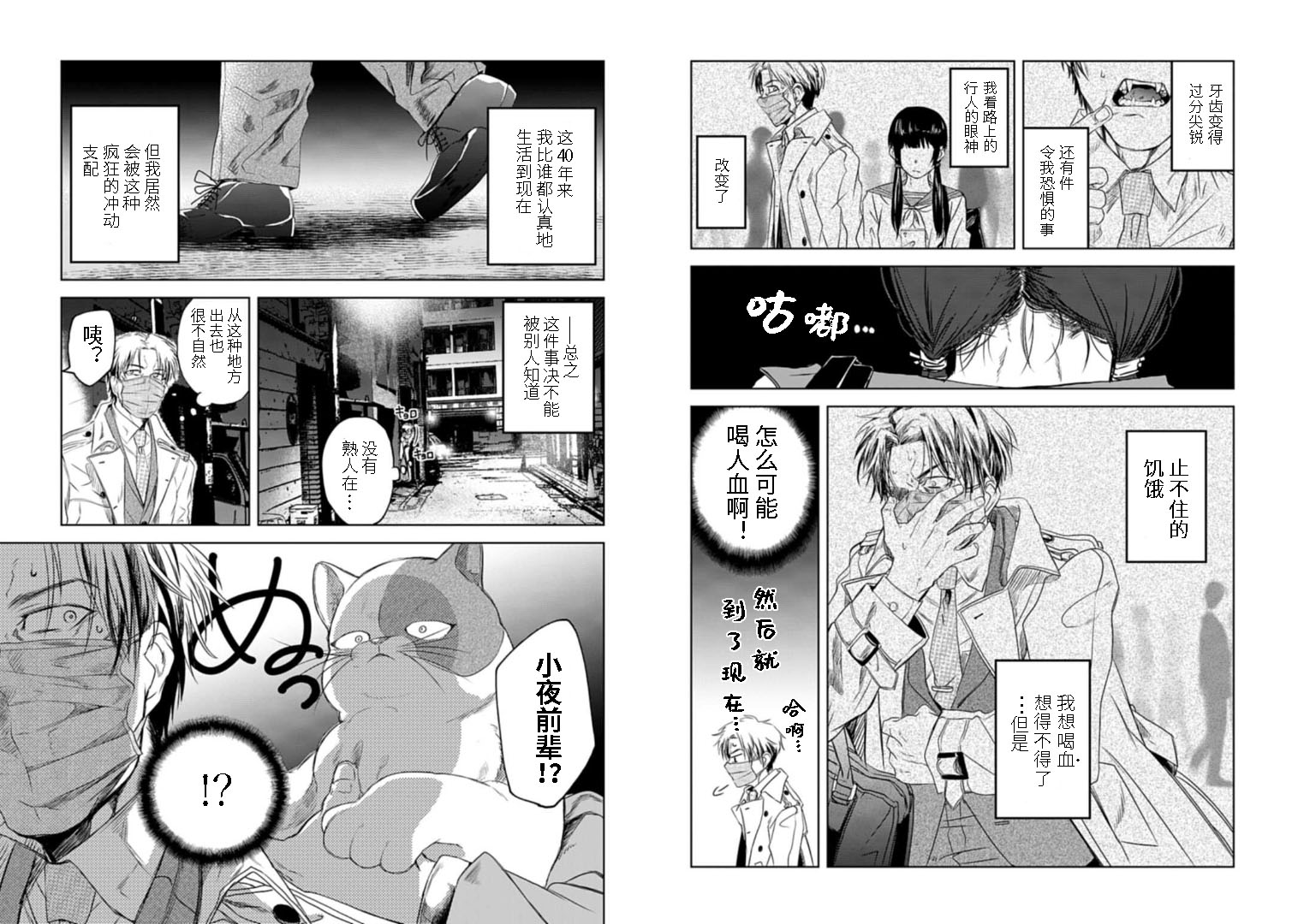 《夜半吸血多有叨扰》漫画最新章节第1话免费下拉式在线观看章节第【6】张图片