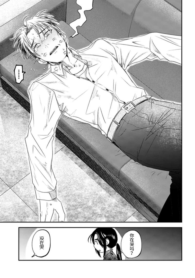 《夜半吸血多有叨扰》漫画最新章节第21话免费下拉式在线观看章节第【12】张图片