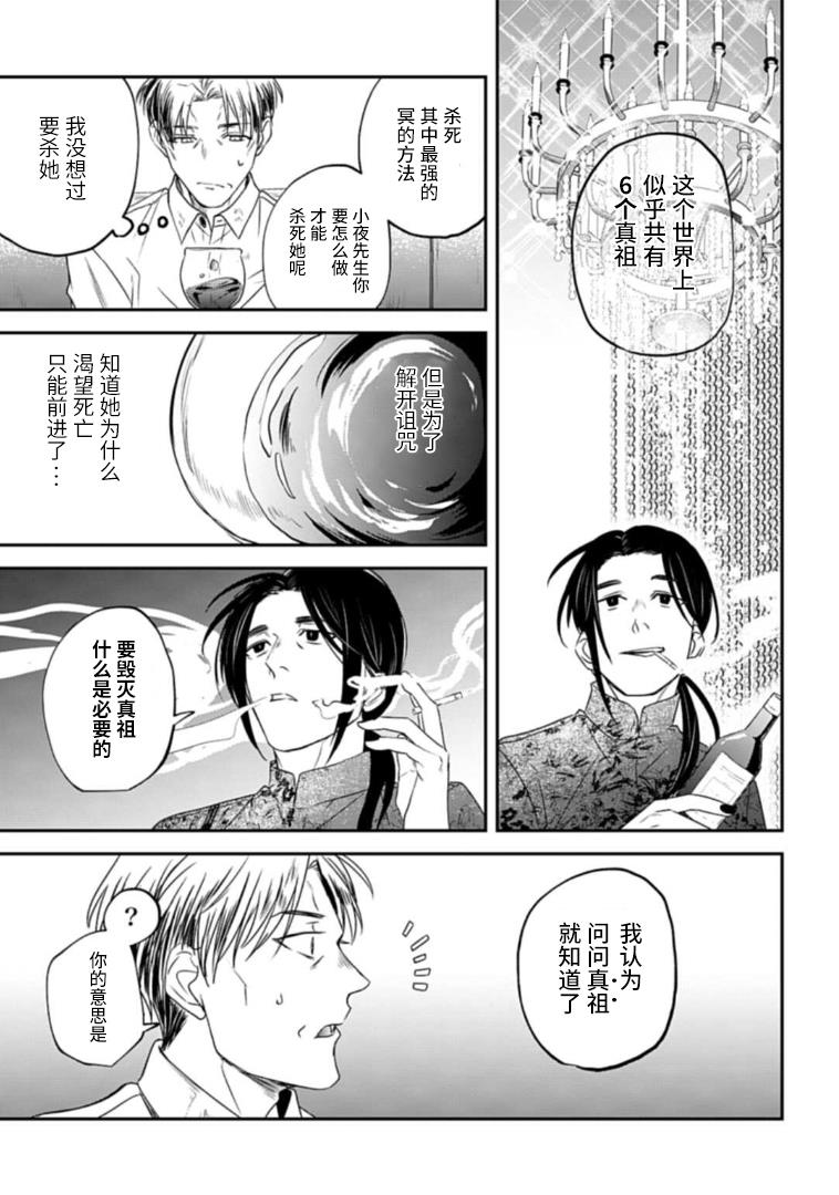 《夜半吸血多有叨扰》漫画最新章节第21话免费下拉式在线观看章节第【16】张图片