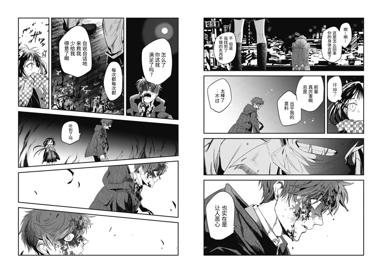 《夜半吸血多有叨扰》漫画最新章节第9话免费下拉式在线观看章节第【2】张图片