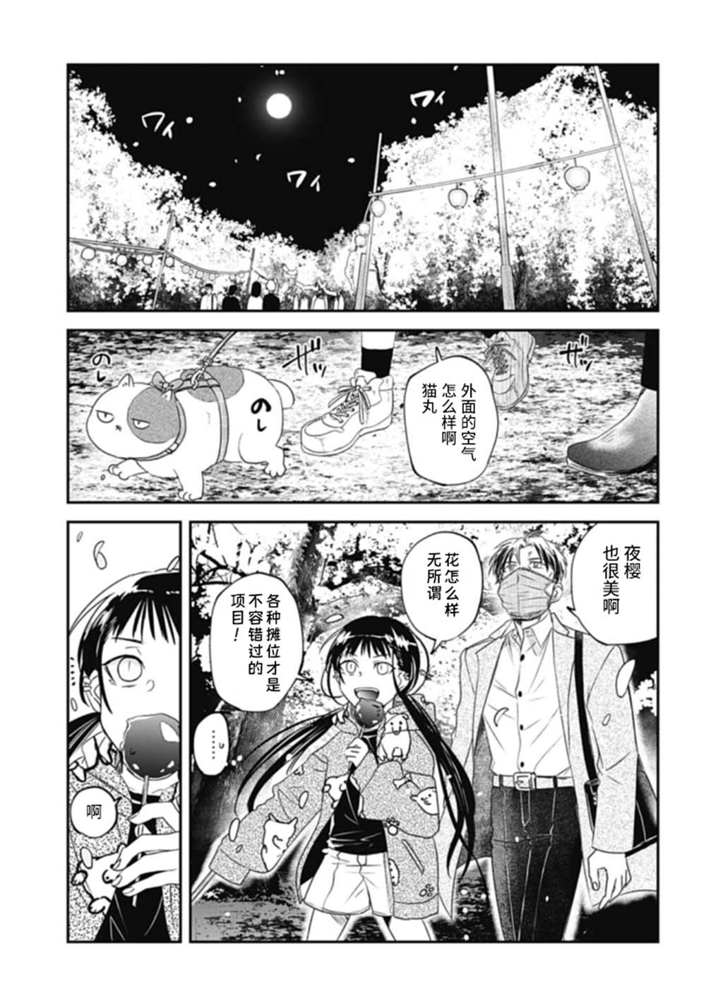 《夜半吸血多有叨扰》漫画最新章节第20话免费下拉式在线观看章节第【9】张图片