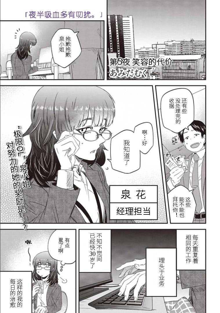 《夜半吸血多有叨扰》漫画最新章节第5话免费下拉式在线观看章节第【1】张图片