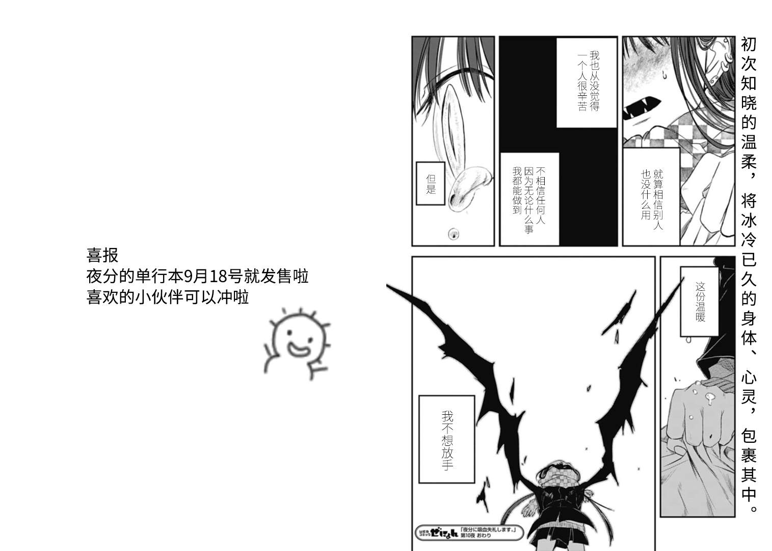 《夜半吸血多有叨扰》漫画最新章节第10话免费下拉式在线观看章节第【11】张图片