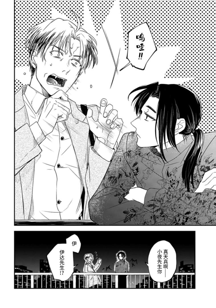 《夜半吸血多有叨扰》漫画最新章节第21话免费下拉式在线观看章节第【9】张图片
