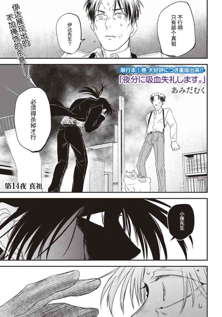 《夜半吸血多有叨扰》漫画最新章节第14话免费下拉式在线观看章节第【1】张图片