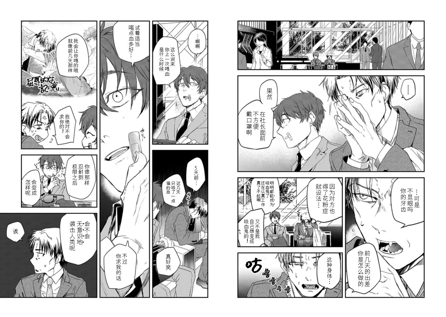 《夜半吸血多有叨扰》漫画最新章节第4话免费下拉式在线观看章节第【2】张图片