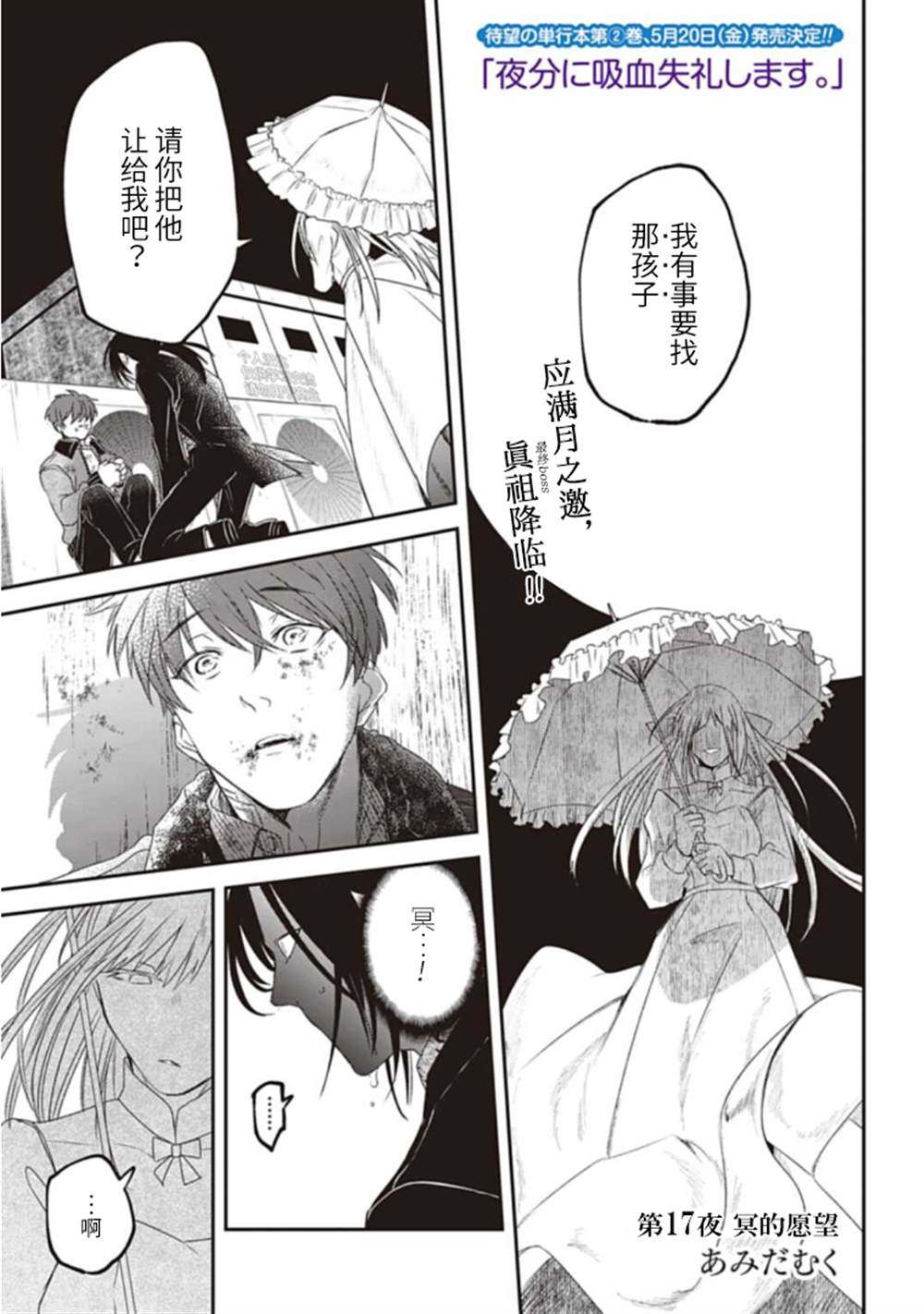 《夜半吸血多有叨扰》漫画最新章节第17话免费下拉式在线观看章节第【1】张图片