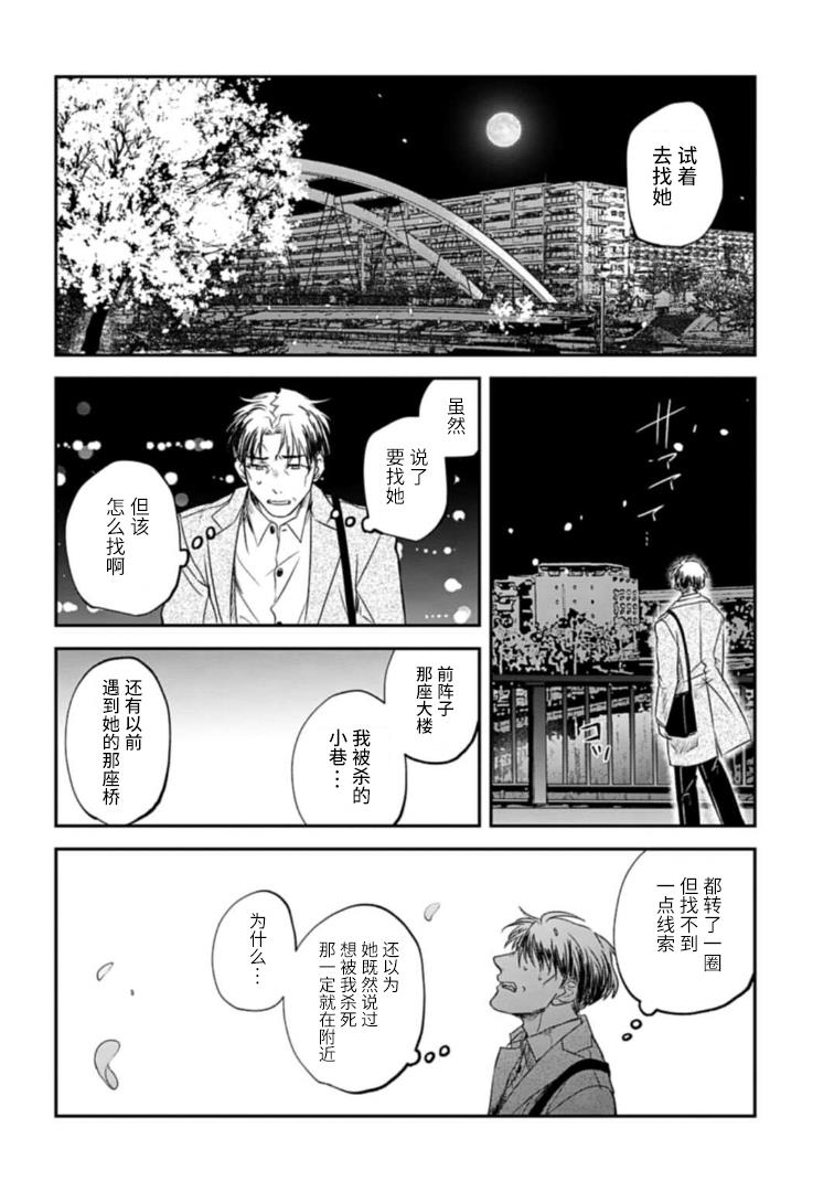 《夜半吸血多有叨扰》漫画最新章节第21话免费下拉式在线观看章节第【5】张图片