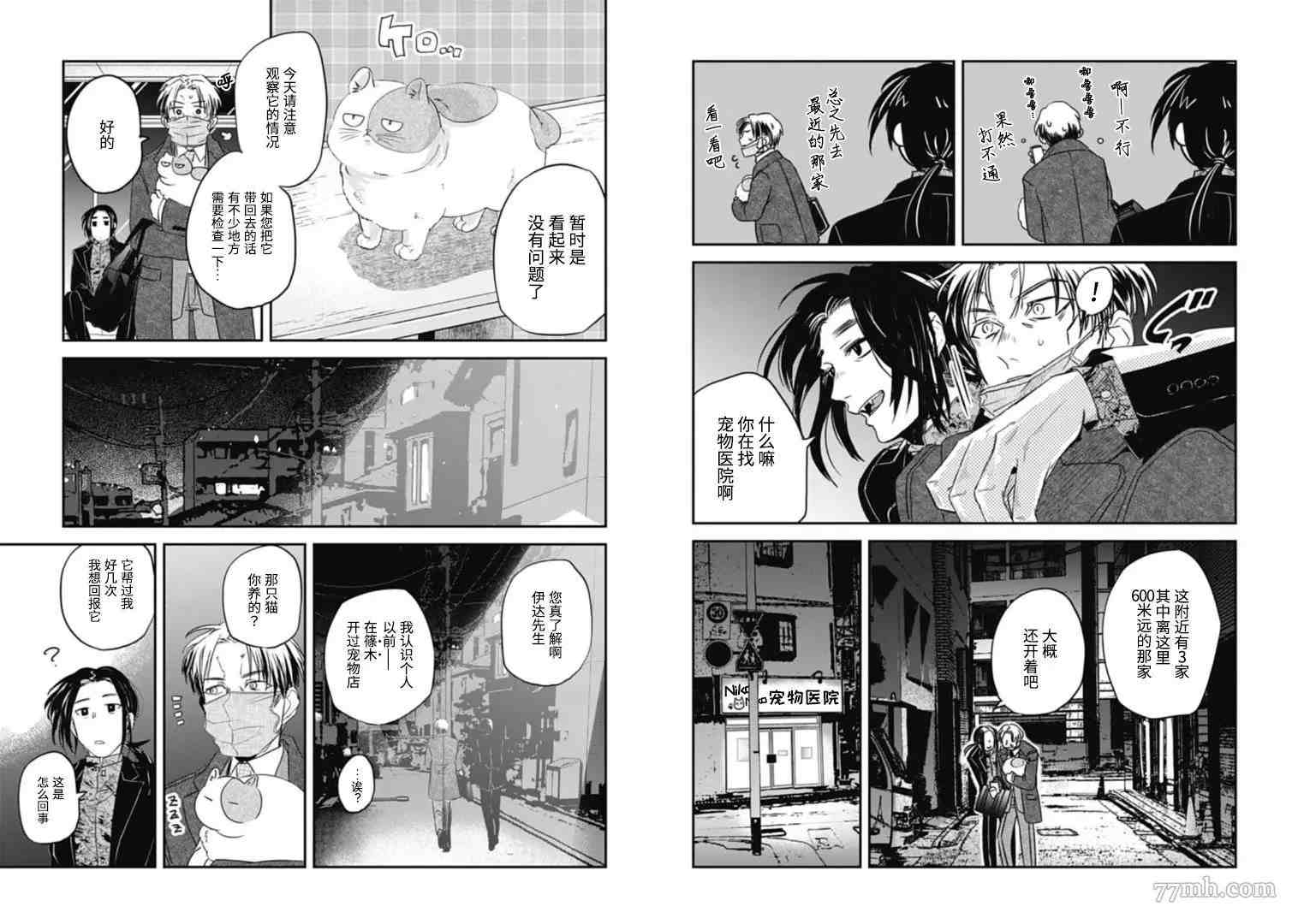 《夜半吸血多有叨扰》漫画最新章节第13话免费下拉式在线观看章节第【3】张图片