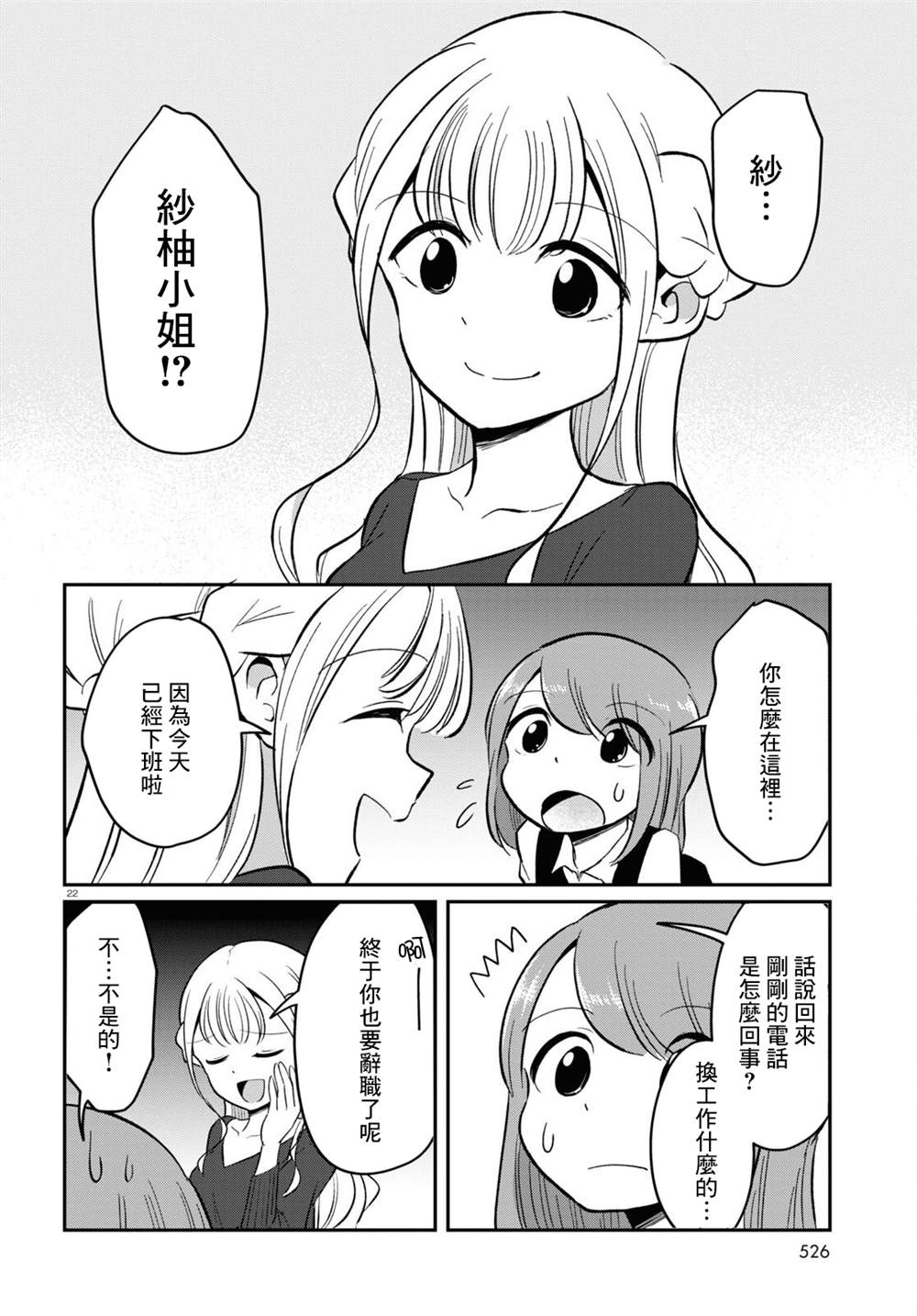 《风俗小姐的修图师》漫画最新章节第11话免费下拉式在线观看章节第【22】张图片