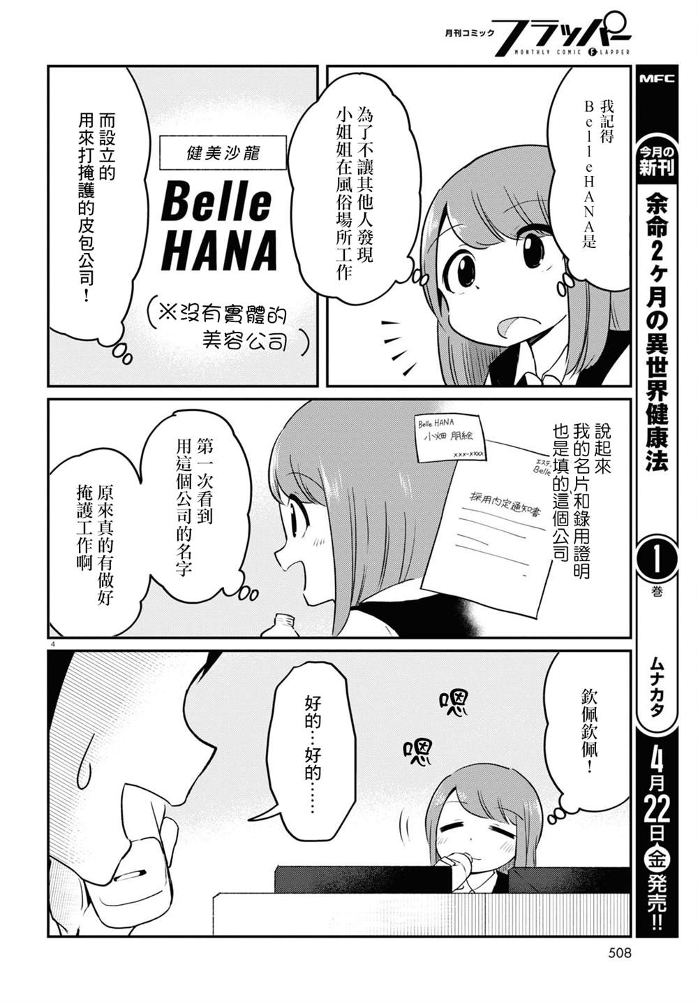 《风俗小姐的修图师》漫画最新章节第11话免费下拉式在线观看章节第【4】张图片