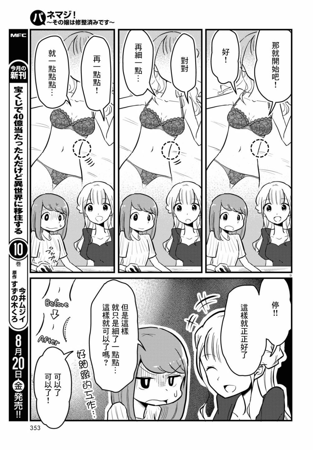 《风俗小姐的修图师》漫画最新章节第4话免费下拉式在线观看章节第【9】张图片