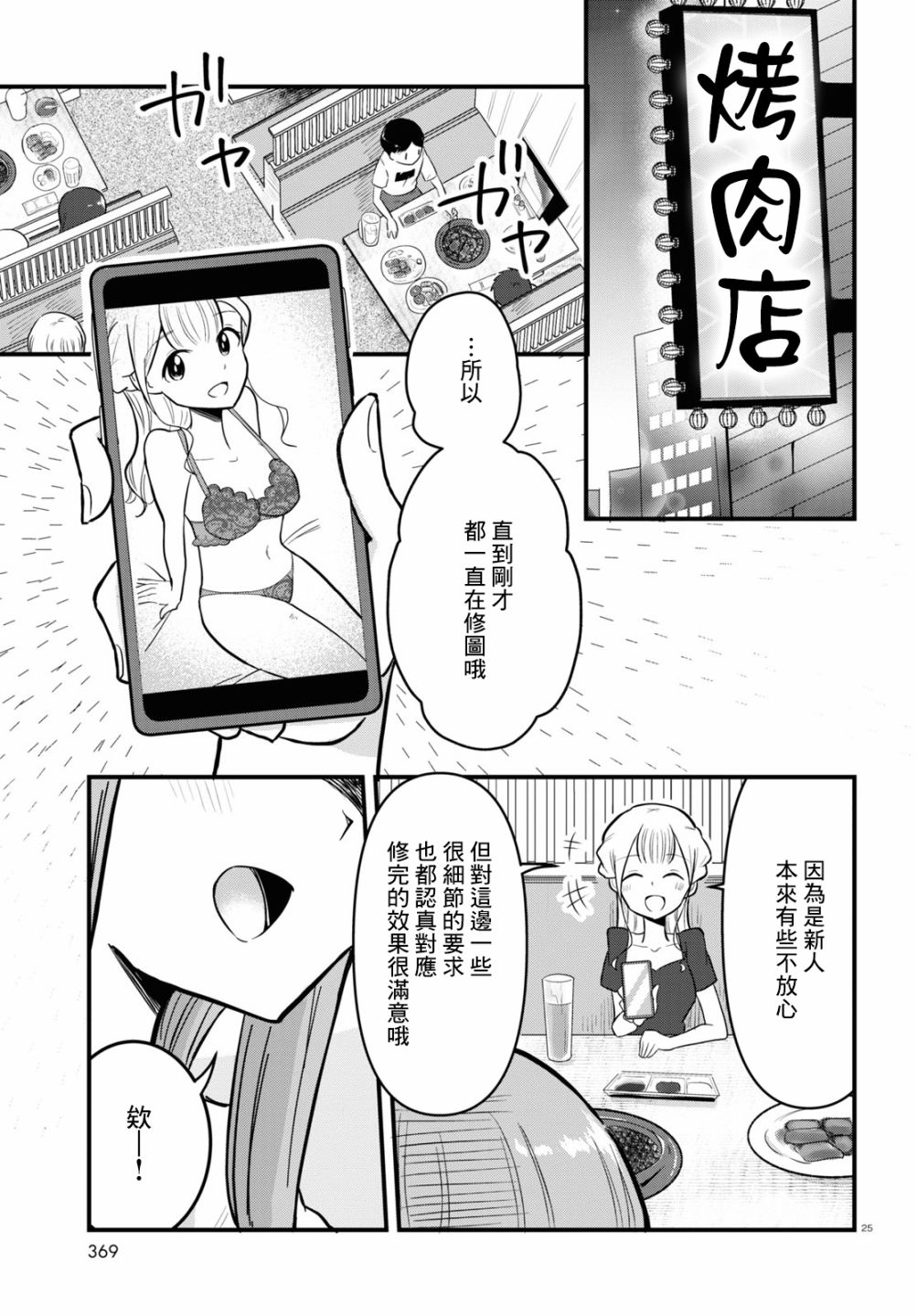 《风俗小姐的修图师》漫画最新章节第4话免费下拉式在线观看章节第【25】张图片