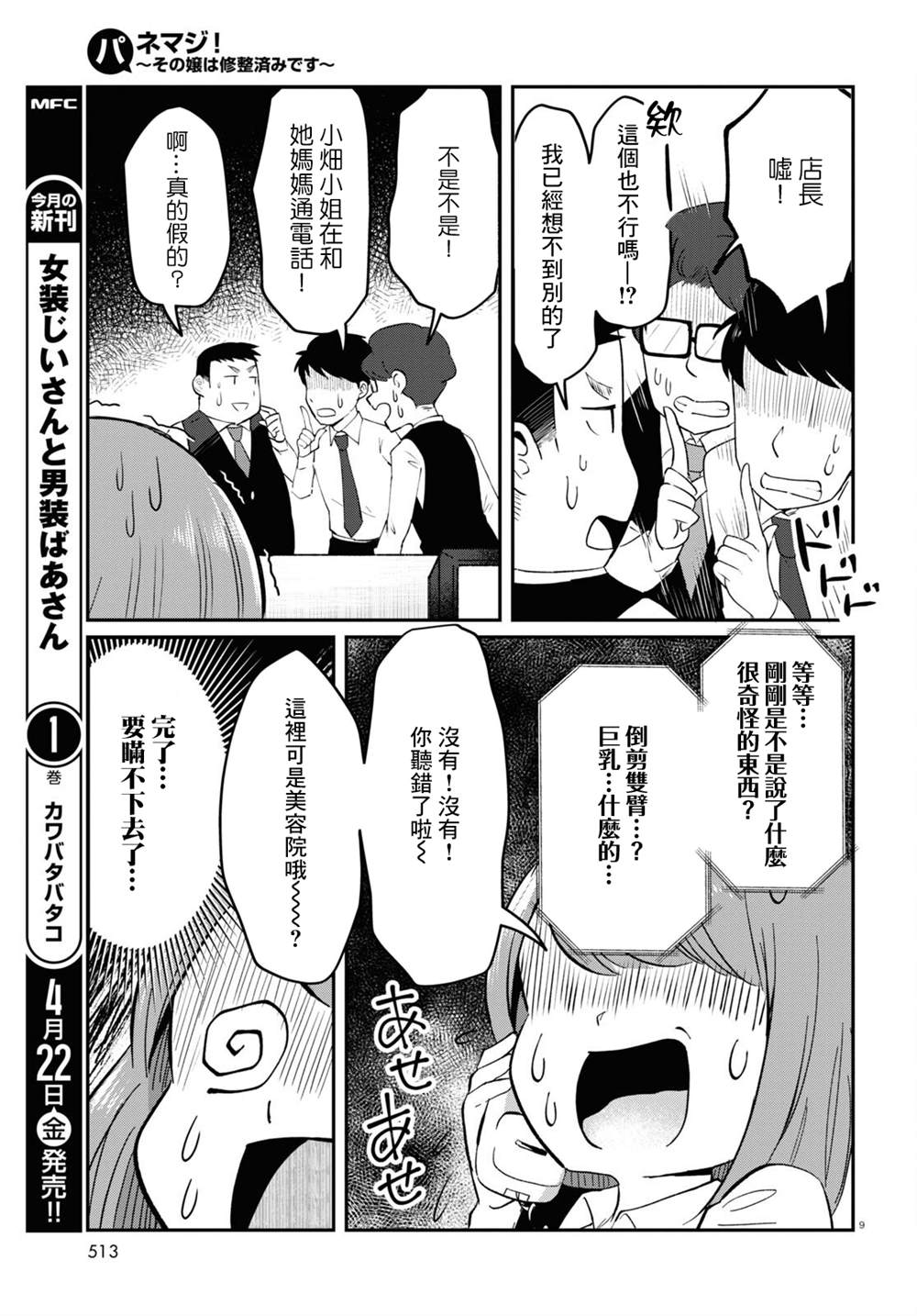 《风俗小姐的修图师》漫画最新章节第11话免费下拉式在线观看章节第【9】张图片
