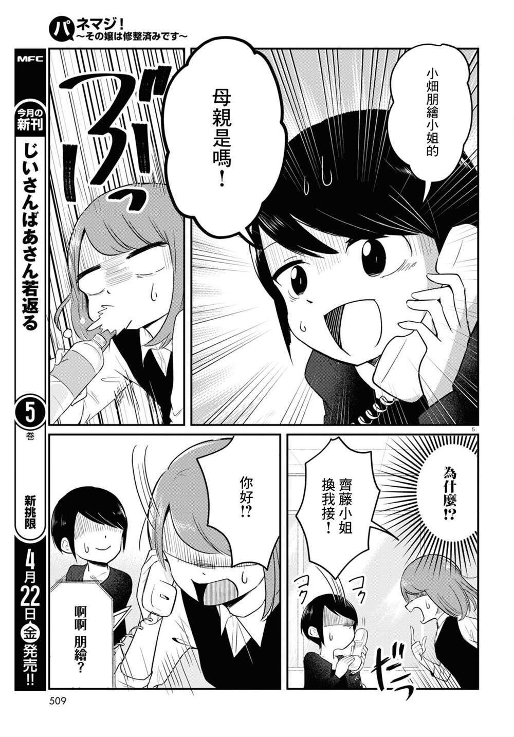 《风俗小姐的修图师》漫画最新章节第11话免费下拉式在线观看章节第【5】张图片
