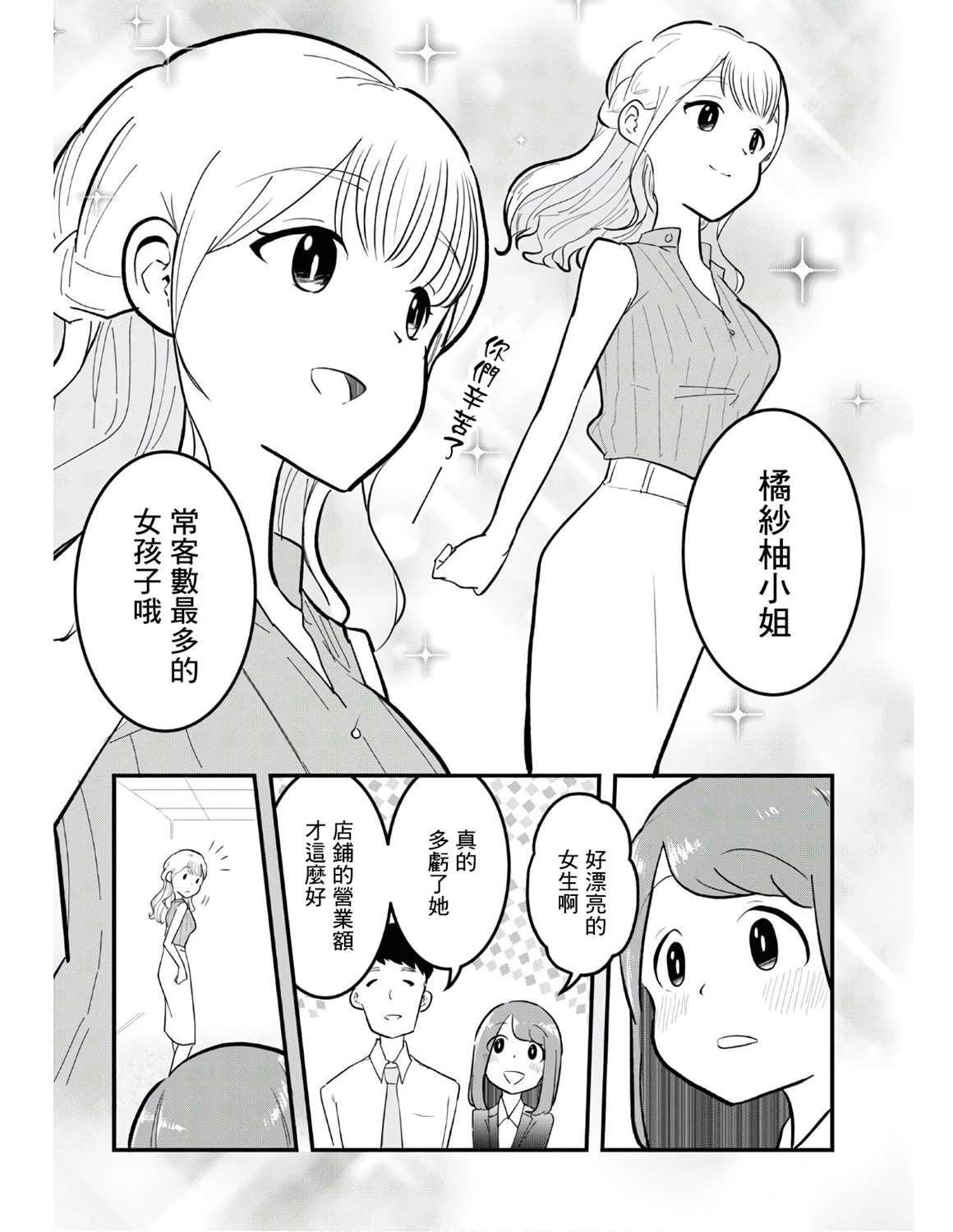 《风俗小姐的修图师》漫画最新章节第1话 意料之外的再就业免费下拉式在线观看章节第【26】张图片