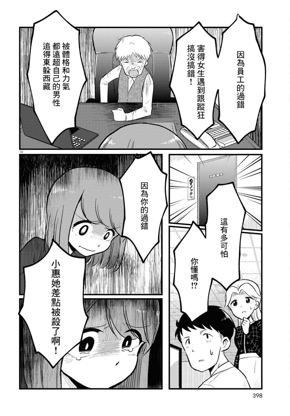 《风俗小姐的修图师》漫画最新章节第8话免费下拉式在线观看章节第【10】张图片