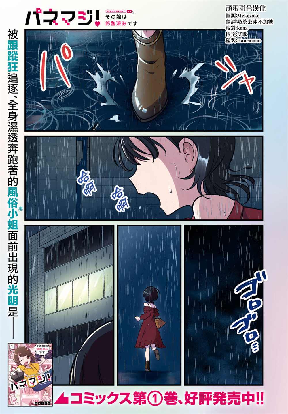 《风俗小姐的修图师》漫画最新章节第7话免费下拉式在线观看章节第【1】张图片