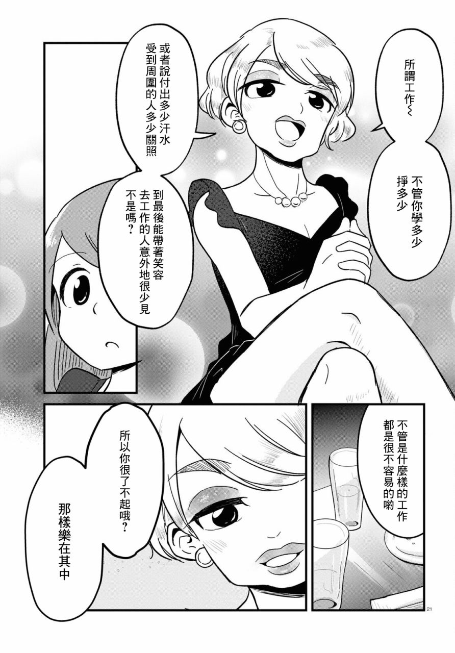 《风俗小姐的修图师》漫画最新章节第9话免费下拉式在线观看章节第【21】张图片