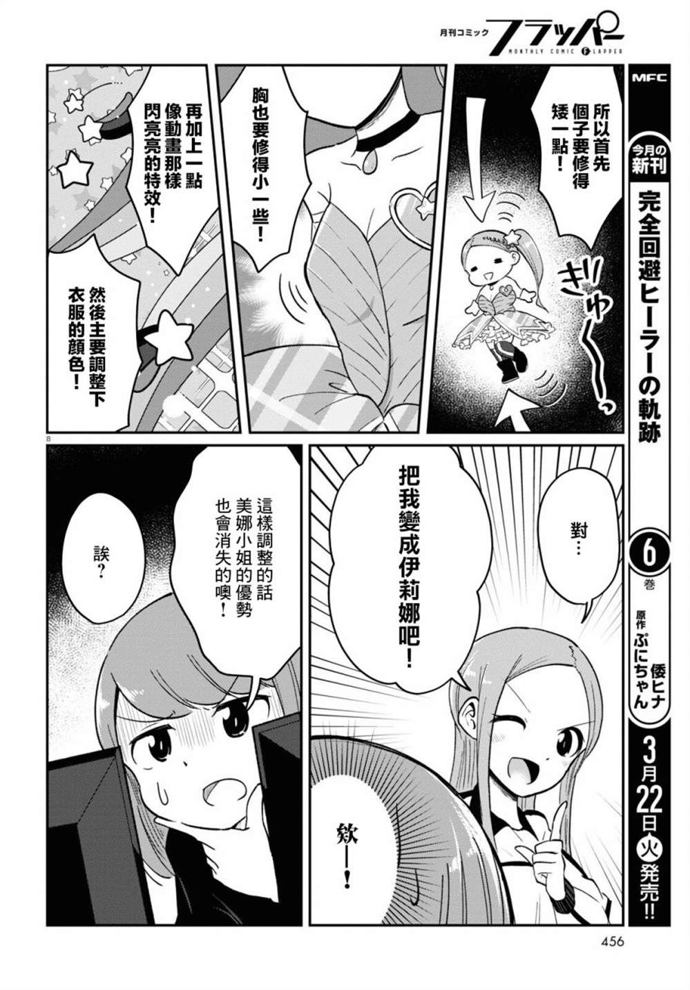 《风俗小姐的修图师》漫画最新章节第10话免费下拉式在线观看章节第【8】张图片