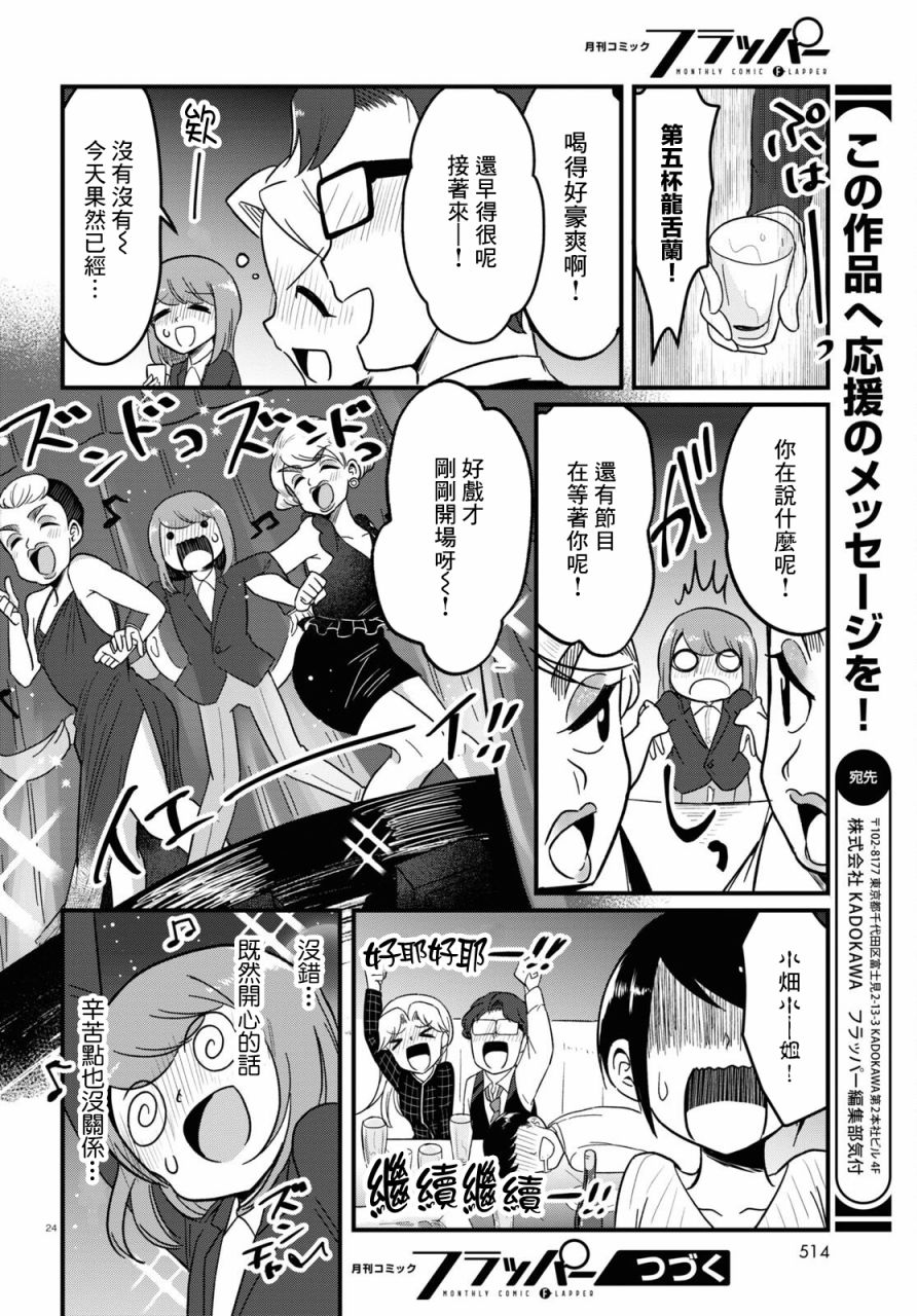 《风俗小姐的修图师》漫画最新章节第9话免费下拉式在线观看章节第【24】张图片