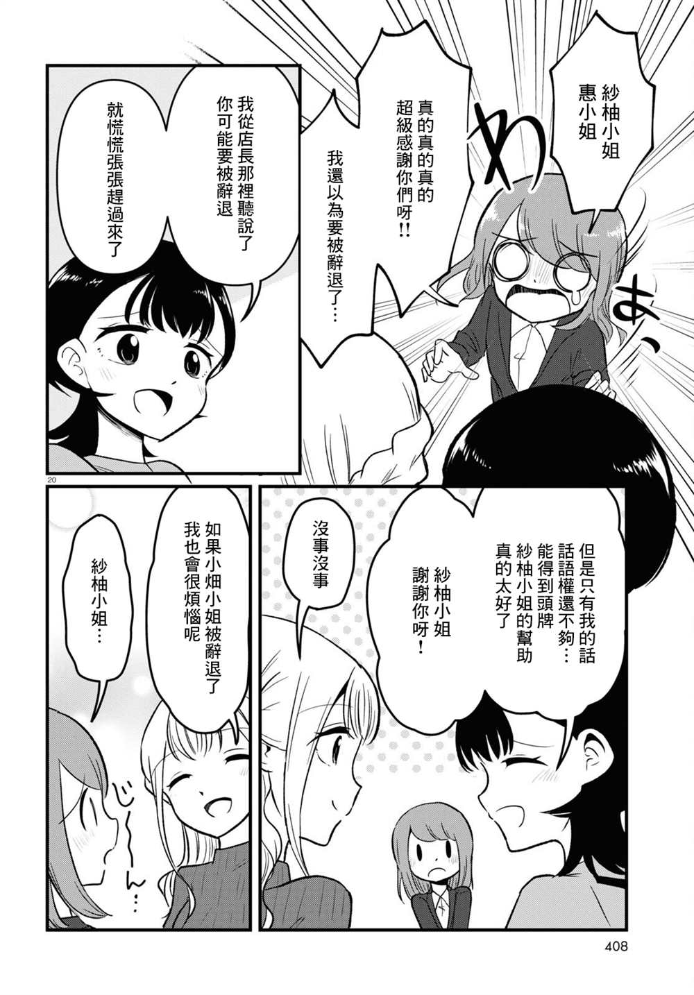 《风俗小姐的修图师》漫画最新章节第8话免费下拉式在线观看章节第【20】张图片