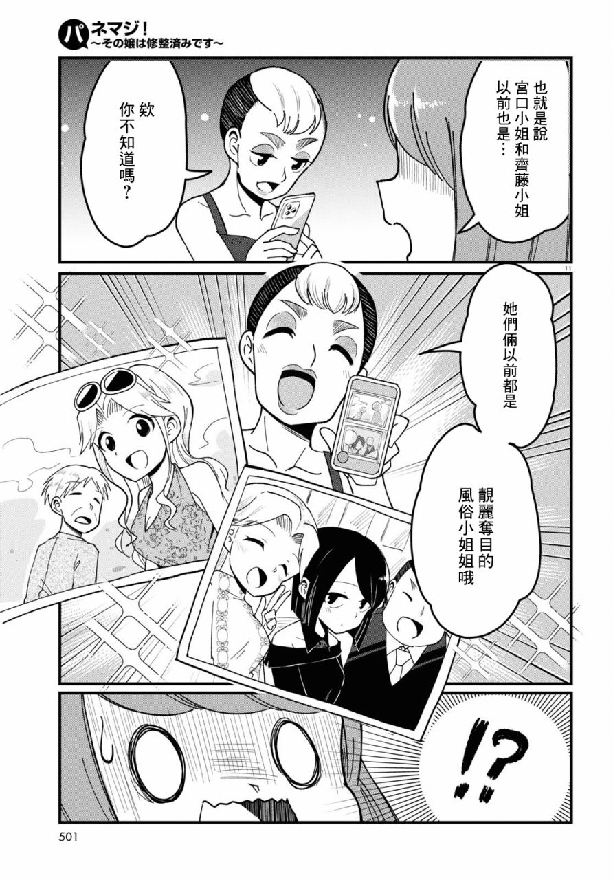 《风俗小姐的修图师》漫画最新章节第9话免费下拉式在线观看章节第【11】张图片